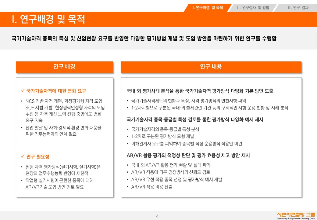 [연구/자격] 2019 국가기술자격 검정 품질 향상을 위한 평가 방식 다양화 방안 연구